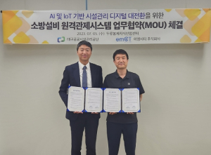 대구공공시설관리공단 두류봉제지식산업센터, 이엠시티㈜와 소방 설비 원격관제시스템 도입 업무협약 체결