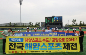 프로야구 열리는 포항야구장에서 ‘전국해양스포츠제전’ 홍보