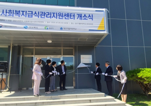 `경산시 사회복지급식관리지원센터`개소