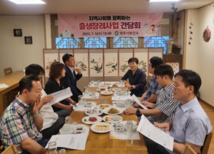 영주시, 출생장려 협약단체와 간담회 실시