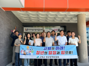 고령군, 2023년 청년정책위원회 정기회의 개최