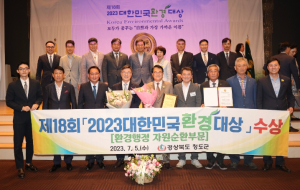 청도군,`제18회 2023 대한민국환경대상` 4년 연속 수상 쾌거 달성