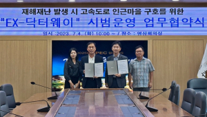 경주시, 한국도로공사와‘재난 협업체계 구축’ MOU 체결...전국 최초 관련 업무 협약