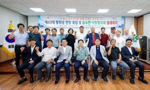 제43대 황희성 성주군 금수면장 취임 후, 첫 이장회의 개최