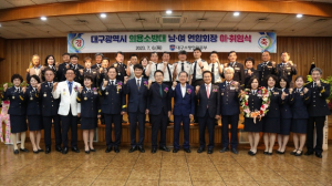대구광역시 의용소방대 장병철, 박명옥 남·여 연합회장 취임