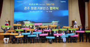 경주시, 청렴 거버넌스 구축으로 청렴문화 확산 노력