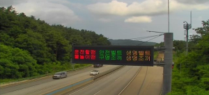울진해경, `구명조끼 착용` 문구 도로전광판 표출로 안전의식 확산 전개