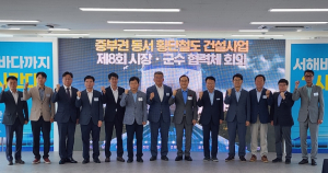 봉화군, 중부권 동서 횡단철도 건설사업 제8회 시장‧군수 협력체 회의 참석