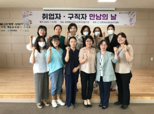 김천시, 여성 취업 공감의 장 마련!