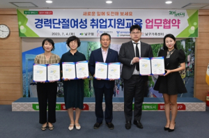 대구 남구지역, 경력단절여성의 취업교육 지원 업무협약 체결