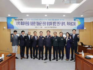 청송군의회 의원연구단체, ‘청송 관광 활성화 연구회’착수보고회 개최