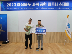 의성군장애인보호작업장, 사회공헌 파트너스데이 최우수상 수상