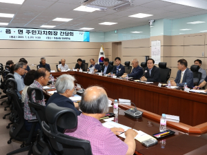 의성군, 주민자치회장 간담회 개최