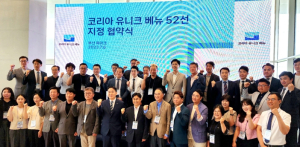 안동시 한국문화테마파크, ‘2023 코리아 유니크 베뉴’선정 쾌거!