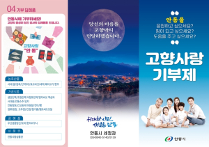 안동고향사랑 Dream 이벤트, 2,000번째 기부 당첨자 나와