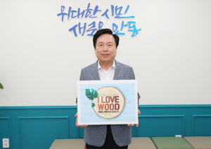 안동시, I LOVE WOOD 챌린지 동참