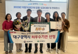 대구광역시, 보건복지부 지역보건의료계획 평가‘최우수’