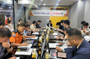 2023 대구치맥페스티벌 안전대책 협의회 개최