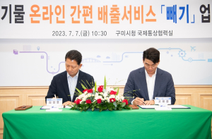 구미시, 대형폐기물 간편배출 서비스`빼기`업무 협약 체결