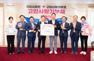 구미대학교,`고향사랑기부금 5천만원`기탁