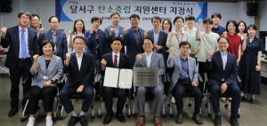 달서구,‘탄소중립 지원센터’로 경북대학교 선정