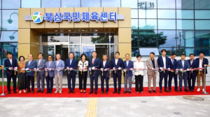 칠곡군, 북삼∙석적국민체육센터 개관식 개최