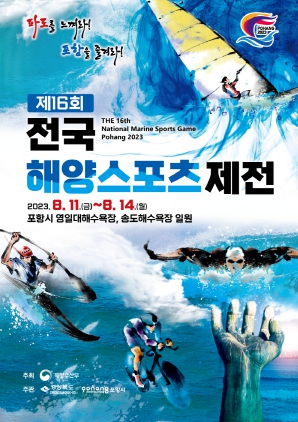 즐길 거리 가득한 포항 여름 바다, 무더위 날릴 7~8월 축제 ‘풍성’