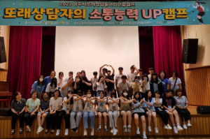 영주시, 또래상담동아리 연합캠프 개최