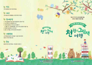 구미시, 아이랑 함께 떠나는 1,000권의 그림책 여행