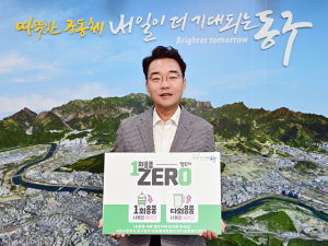 윤석준 동구청장, 1회용품 제로 챌린지 참여