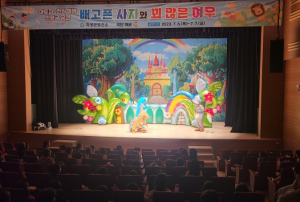 의성군, 아토피·천식 예방관리 탈인형극 개최