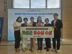 의성군, 지역사회 통합건강증진사업 우수기관상 수상