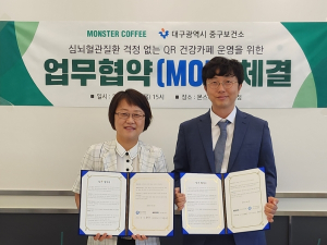 대구광역시 중구보건소·몬스터커피, 심뇌혈관질환 걱정 없는 QR 건강카페 운영 업무 협약 체결