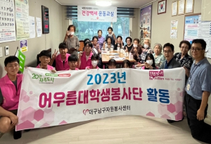 대구 남구, 어우름대학생봉사단 경로당 어르신 스마트폰 교육 및 다육이 화분 만들기 봉사활동