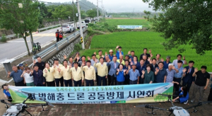 칠곡군, 벼 병해충 드론 공동방제 시연회 개최