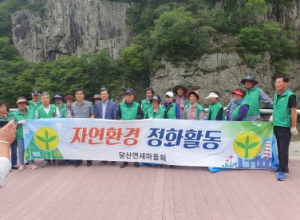 영덕군 달산면 새마을협의회, 국가문화재 주변 정화 활동 펼쳐