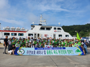 (사)자연보호 대구시협의회, 자연보호세미나 울릉도에서 개최