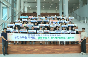 소득 두 배로, 경북 농업 첨단산업으로 대전환 실현