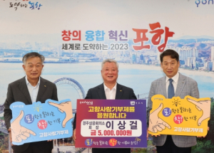 포항-경주 상의, 고향사랑기부금 최고한도액 상호기부로 상생발전 도모