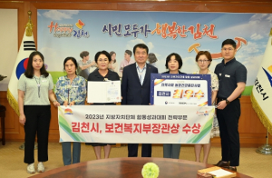 김천시, 지역사회통합 건강증진사업 보건복지부 장관 표창 수상