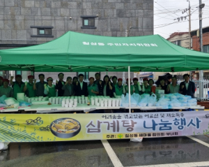 대구 북구 칠성동, 새마을협의회‧새마을부녀회 '보양삼계탕 나눔행사'