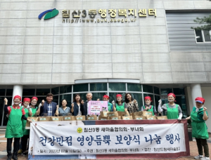 대구 북구 침산3동 새마을협의회·새마을부녀회, 건강만점 영양듬뿍 곰탕 나눔 행사