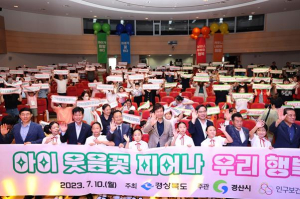 경산시, 제12회 경상북도 인구의 날 기념행사 개최