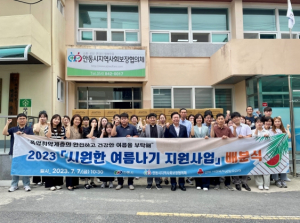 안동시, 2023 `시원한 여름나기 지원사업` 물품 배분식