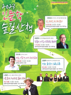 예천군, 인문학 숲길 산책 강연