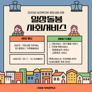 구미시, 중장년·청년 대상 일상 돌봄서비스 시작한다