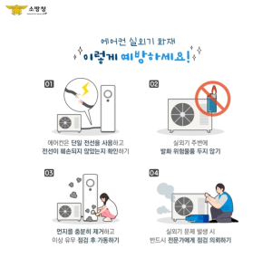 경산소방서, “장마철 전기화재 주의하세요”