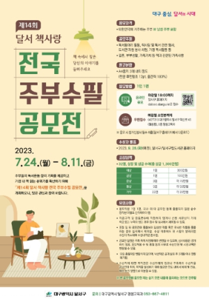 달서구,“책 속에서 찾은 당신의 이야기를 들려주세요”