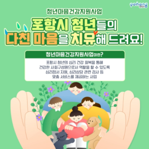 포항시, 하반기 지역사회 서비스 투자사업 이용자 모집