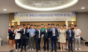 대구시,‘전국 청년 농업인 리더의 요람 4-H연합회 워크숍’개최